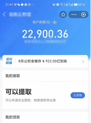 泰兴封存的住房公积金可以取出来吗（已经封存的公积金可以取出来吗）